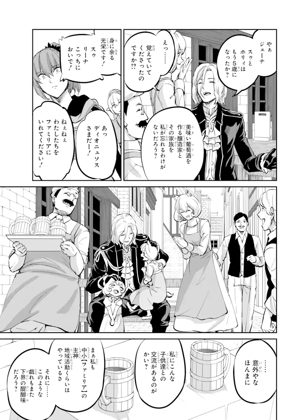 ダンジョンに出会いを求めるのは間違っているだろうか外伝ソード・オラトリア 第99.2話 - Page 8