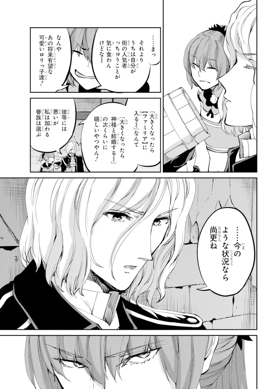 ダンジョンに出会いを求めるのは間違っているだろうか外伝ソード・オラトリア 第99.2話 - Page 10