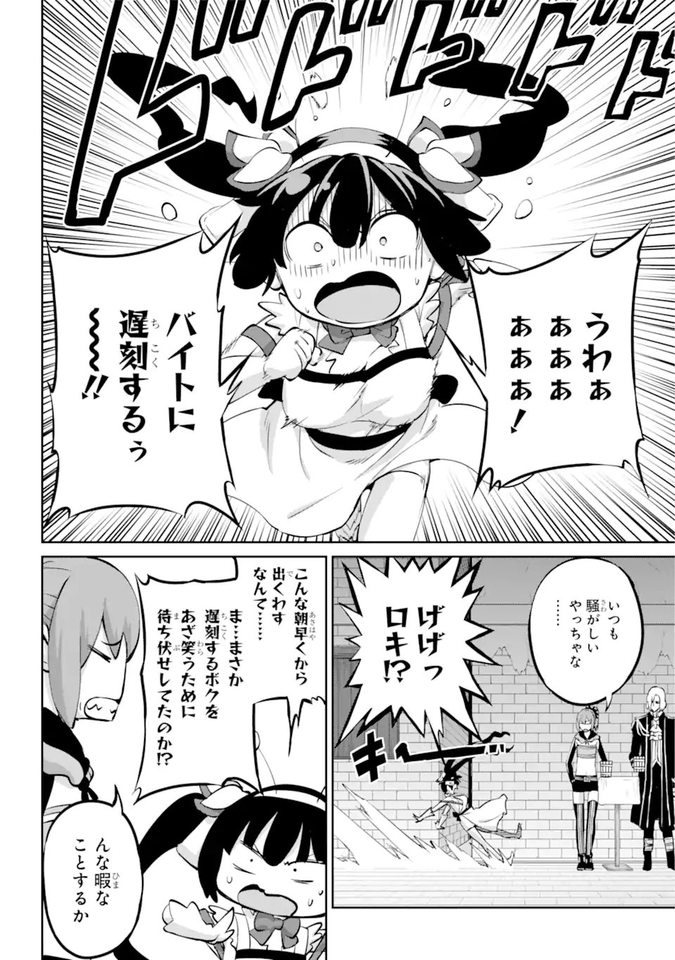 ダンジョンに出会いを求めるのは間違っているだろうか外伝ソード・オラトリア 第99.2話 - Page 11