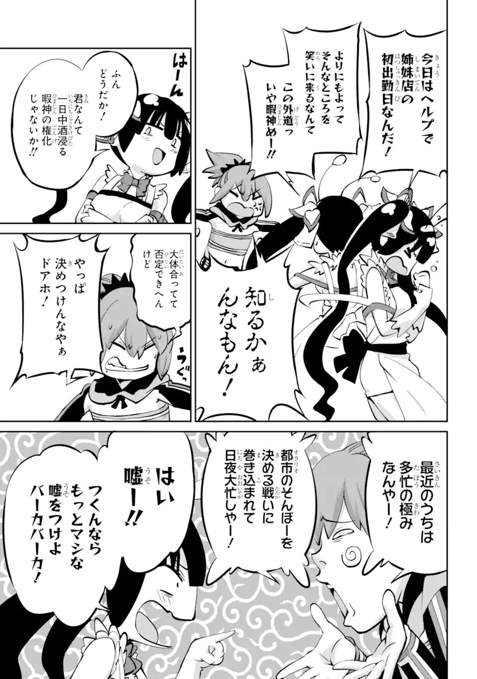 ダンジョンに出会いを求めるのは間違っているだろうか外伝ソード・オラトリア 第99.2話 - Page 12