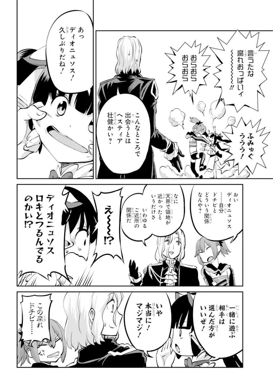 ダンジョンに出会いを求めるのは間違っているだろうか外伝ソード・オラトリア 第99.2話 - Page 13