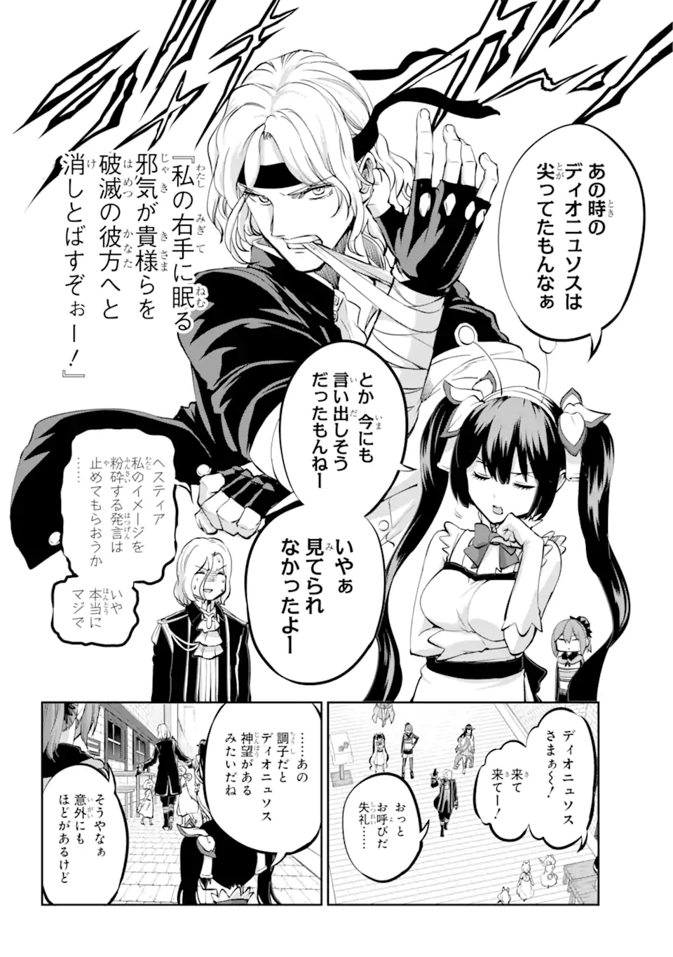 ダンジョンに出会いを求めるのは間違っているだろうか外伝ソード・オラトリア 第99.2話 - Page 14