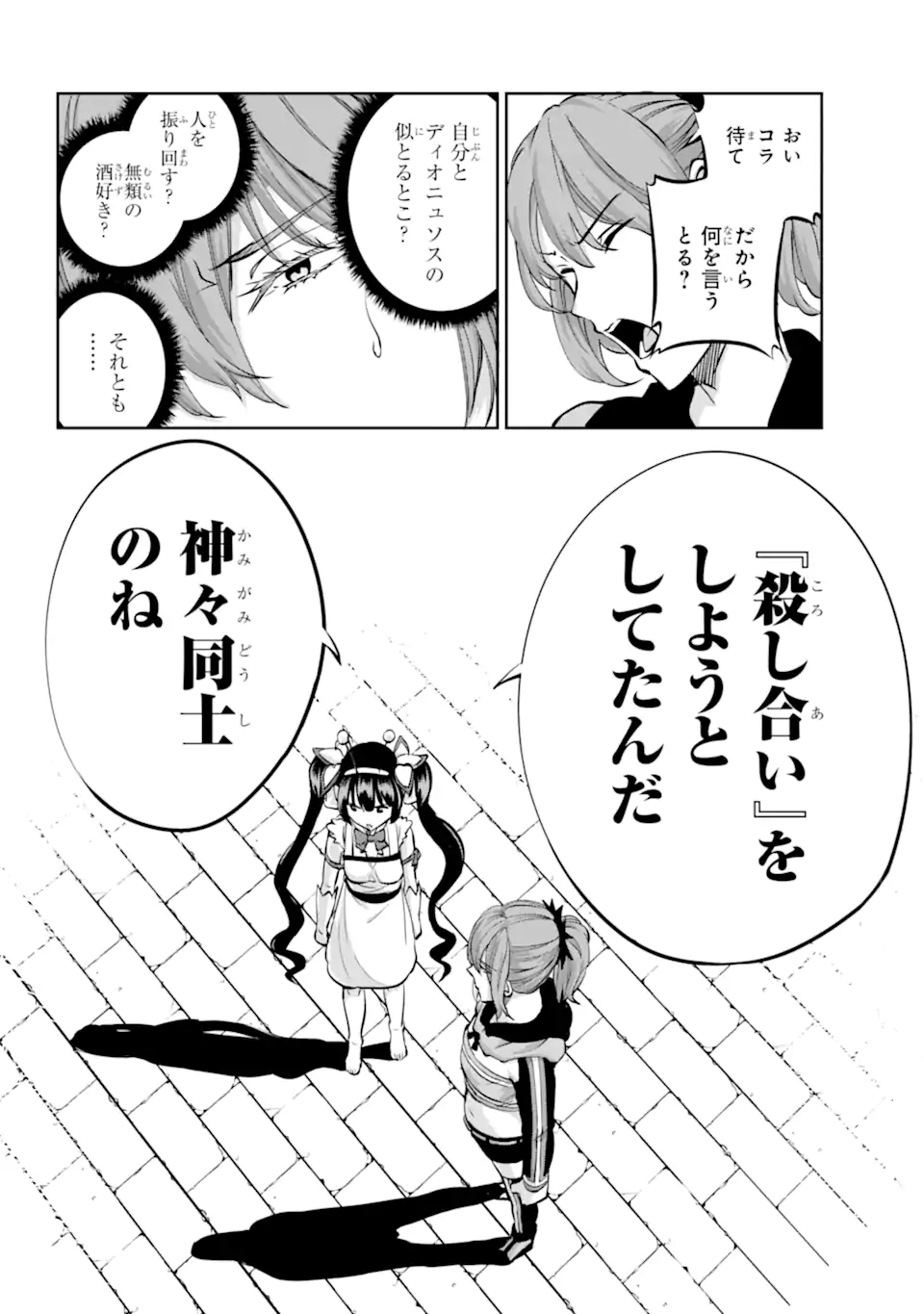 ダンジョンに出会いを求めるのは間違っているだろうか外伝ソード・オラトリア 第99.2話 - Page 17