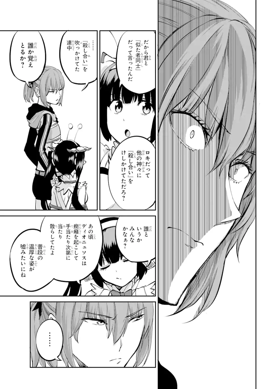 ダンジョンに出会いを求めるのは間違っているだろうか外伝ソード・オラトリア 第99.2話 - Page 18