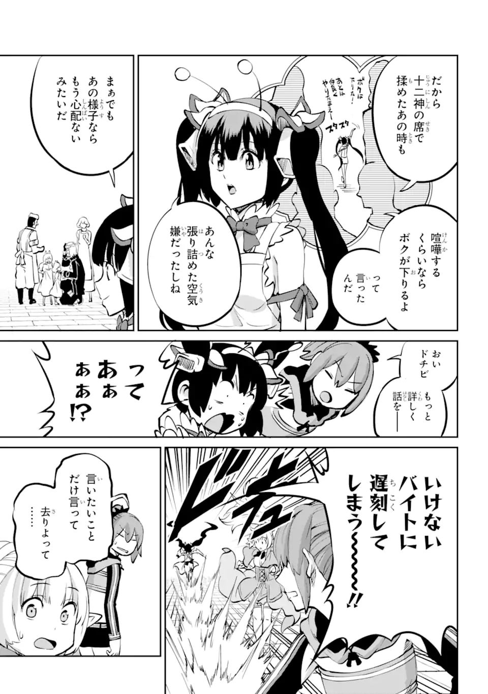 ダンジョンに出会いを求めるのは間違っているだろうか外伝ソード・オラトリア 第99.3話 - Page 3