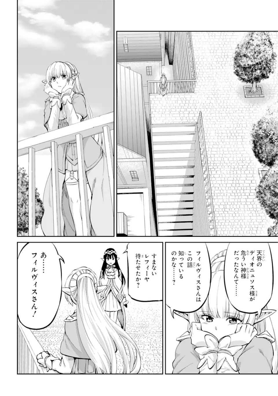 ダンジョンに出会いを求めるのは間違っているだろうか外伝ソード・オラトリア 第99.3話 - Page 3