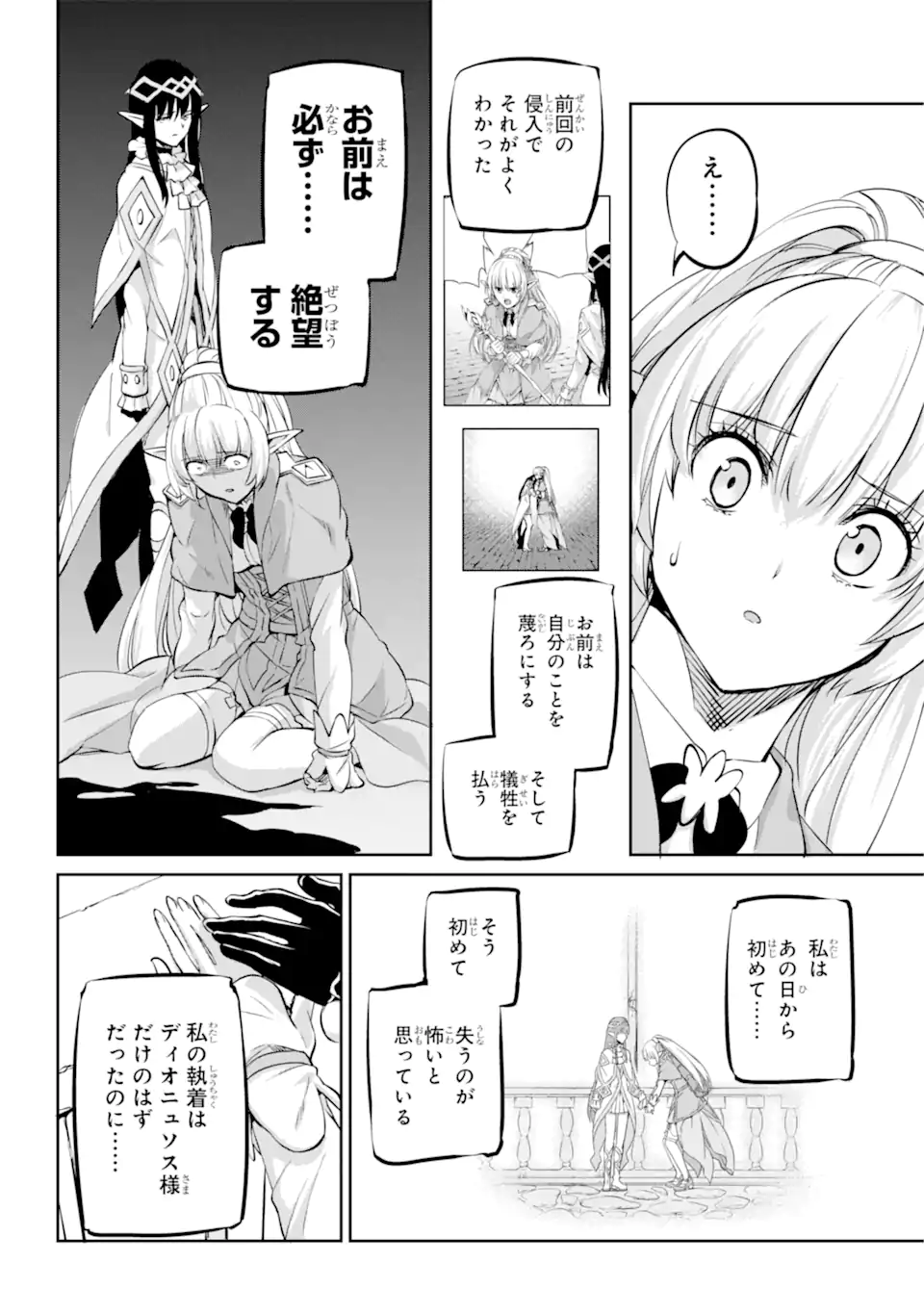 ダンジョンに出会いを求めるのは間違っているだろうか外伝ソード・オラトリア 第99.3話 - Page 8