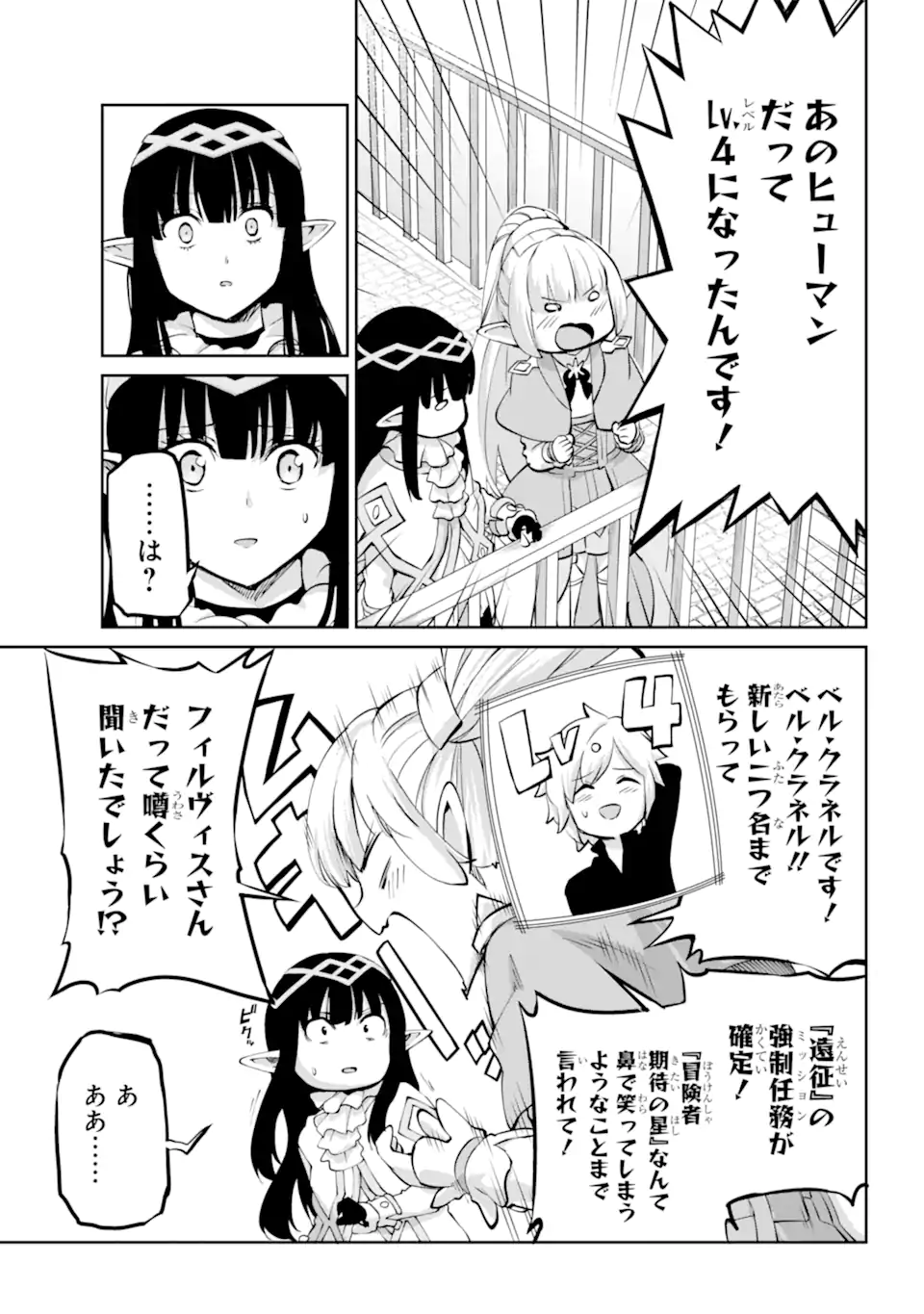 ダンジョンに出会いを求めるのは間違っているだろうか外伝ソード・オラトリア 第99.3話 - Page 11