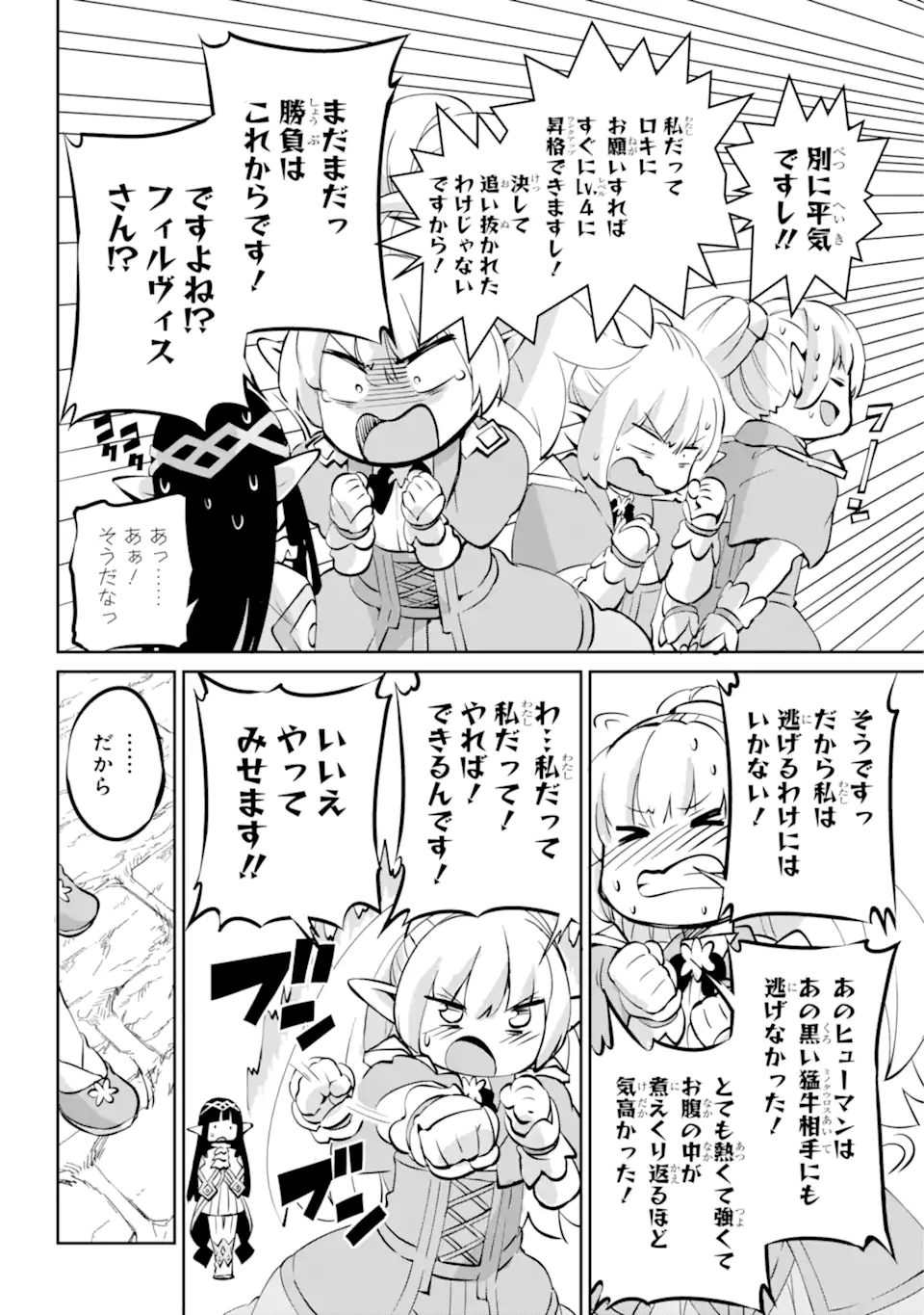 ダンジョンに出会いを求めるのは間違っているだろうか外伝ソード・オラトリア 第99.3話 - Page 12