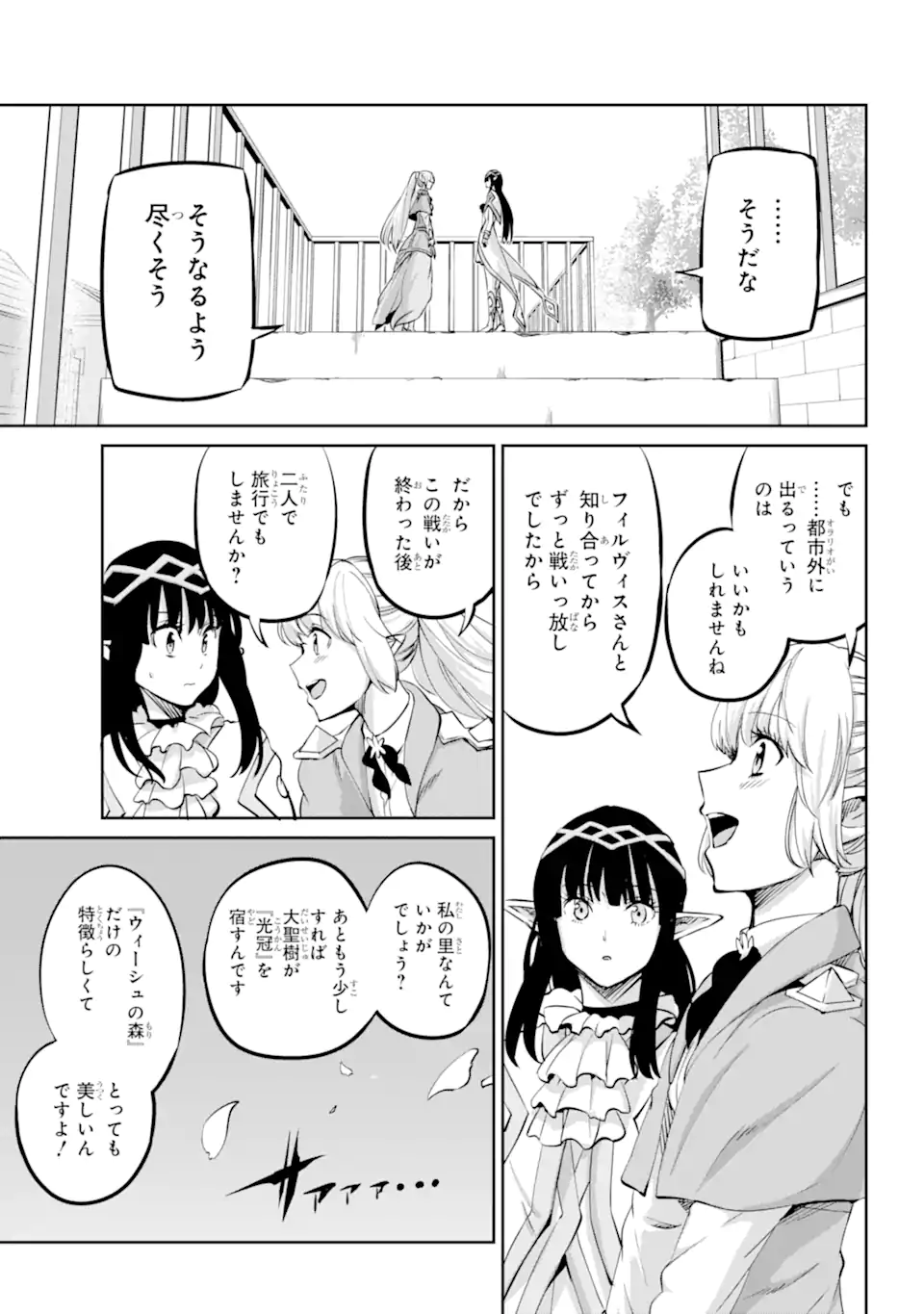 ダンジョンに出会いを求めるのは間違っているだろうか外伝ソード・オラトリア 第99.3話 - Page 14