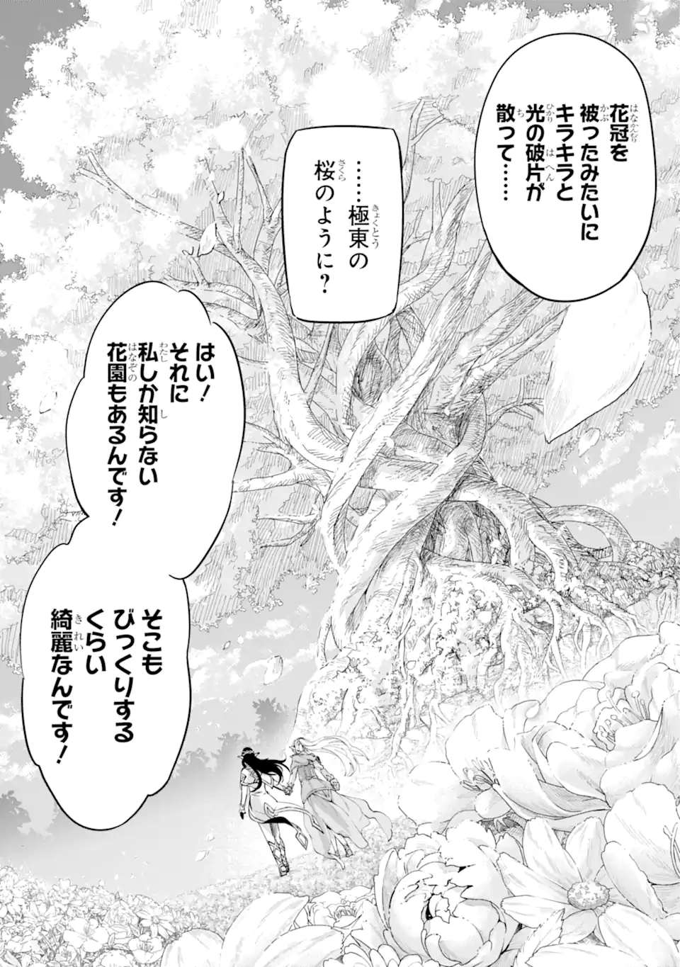 ダンジョンに出会いを求めるのは間違っているだろうか外伝ソード・オラトリア 第99.3話 - Page 16