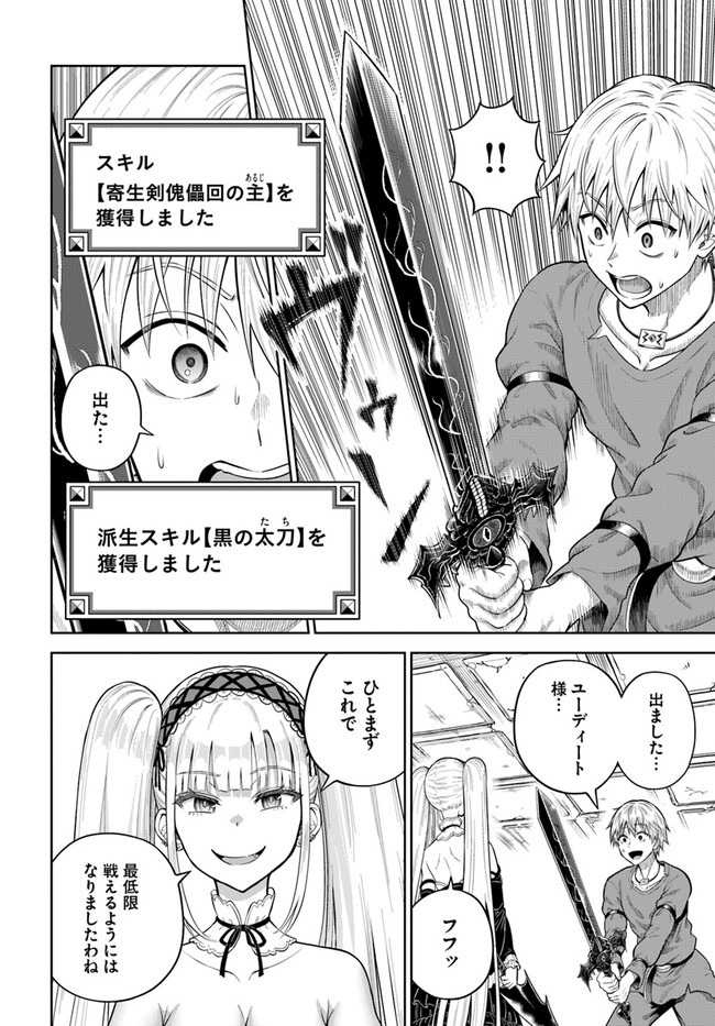 ダンジョンに潜むヤンデレな彼女に俺は何度も殺される 第10.2話 - Page 5