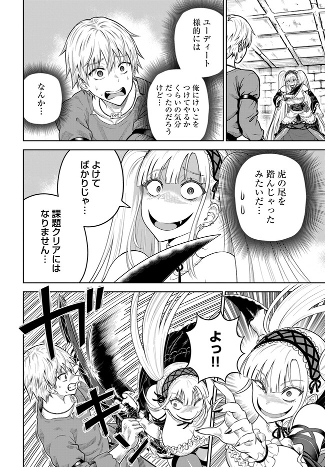 ダンジョンに潜むヤンデレな彼女に俺は何度も殺される 第10.2話 - Page 11