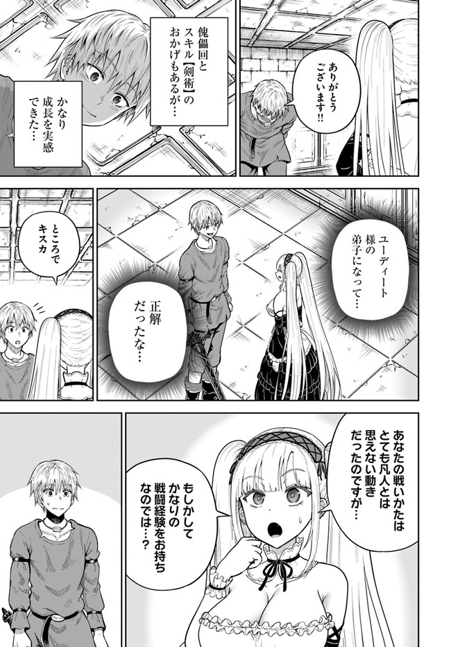 ダンジョンに潜むヤンデレな彼女に俺は何度も殺される 第10.2話 - Page 19