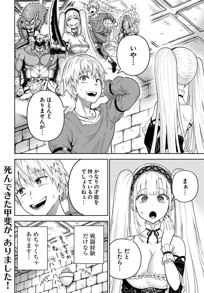 ダンジョンに潜むヤンデレな彼女に俺は何度も殺される 第10.2話 - Page 21