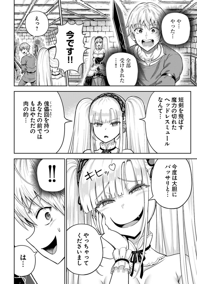 ダンジョンに潜むヤンデレな彼女に俺は何度も殺される 第11.1話 - Page 7