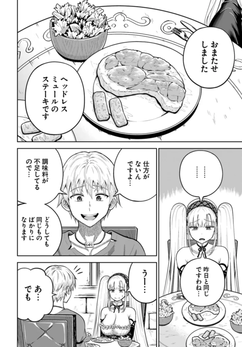 ダンジョンに潜むヤンデレな彼女に俺は何度も殺される 第11.2話 - Page 4