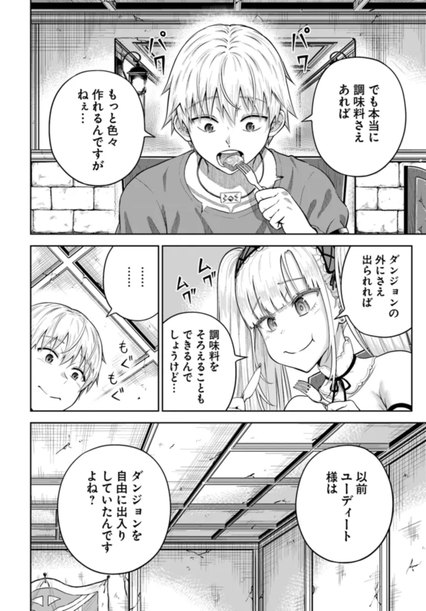 ダンジョンに潜むヤンデレな彼女に俺は何度も殺される 第11.2話 - Page 9