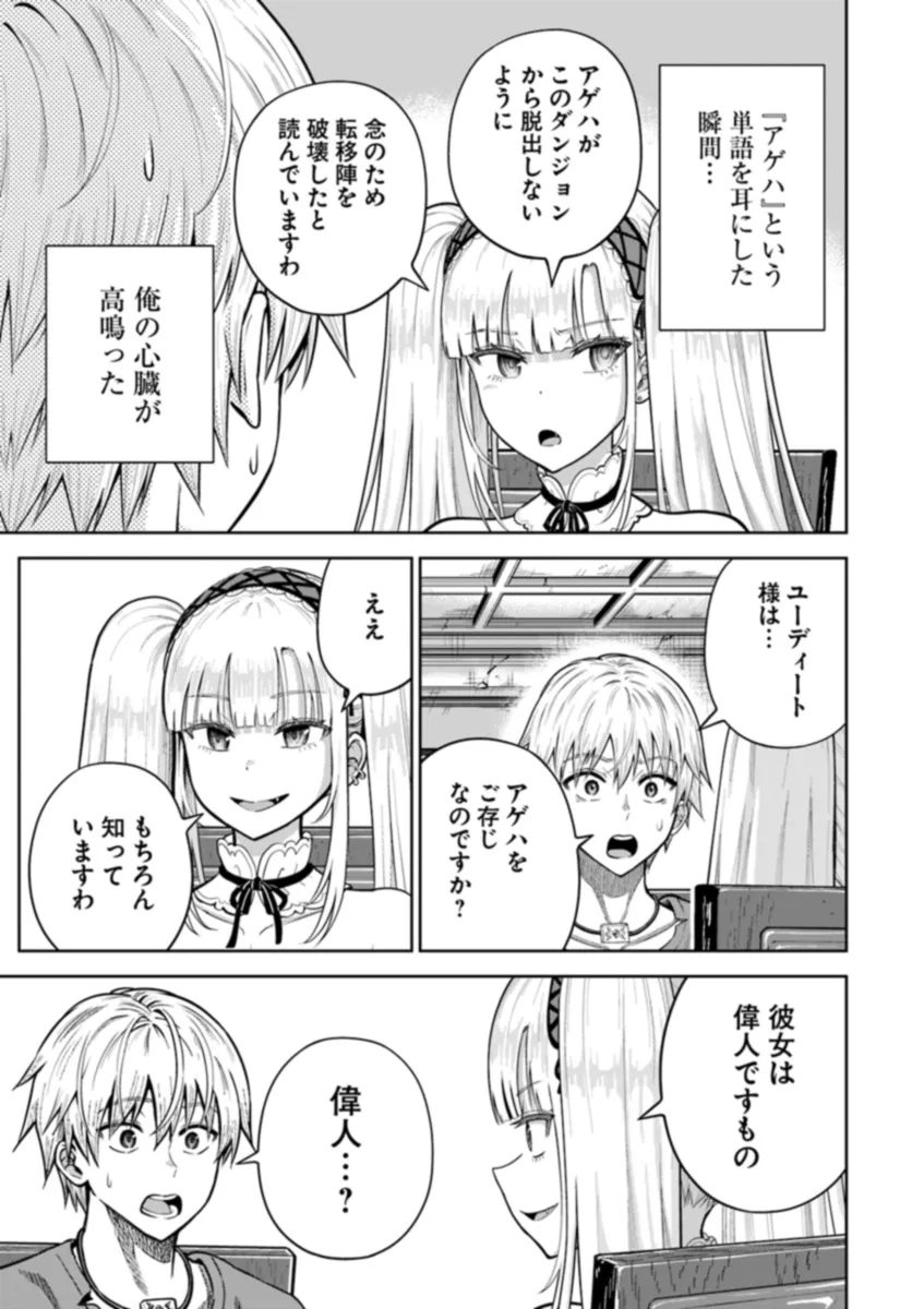 ダンジョンに潜むヤンデレな彼女に俺は何度も殺される 第11.2話 - Page 14