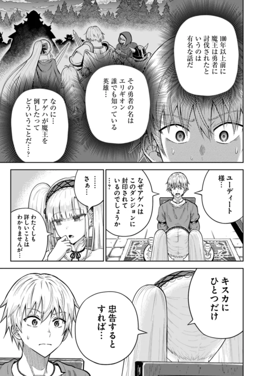 ダンジョンに潜むヤンデレな彼女に俺は何度も殺される 第11.2話 - Page 16