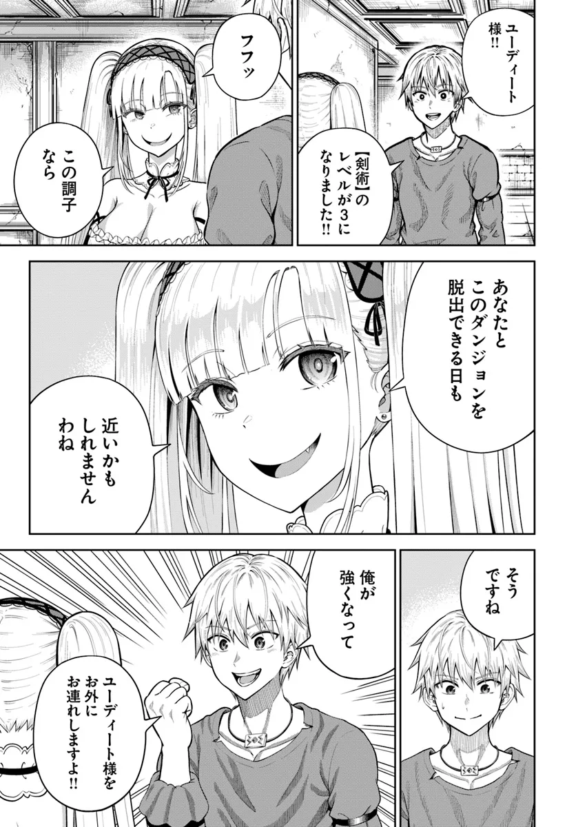 ダンジョンに潜むヤンデレな彼女に俺は何度も殺される 第12.1話 - Page 4