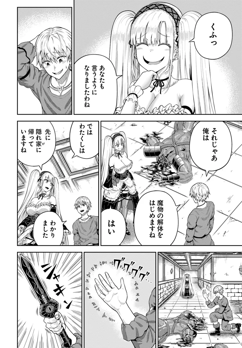 ダンジョンに潜むヤンデレな彼女に俺は何度も殺される 第12.1話 - Page 5