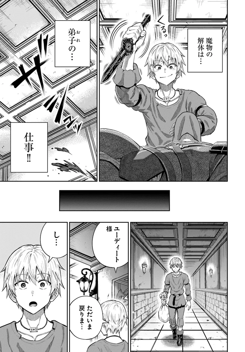 ダンジョンに潜むヤンデレな彼女に俺は何度も殺される 第12.1話 - Page 6