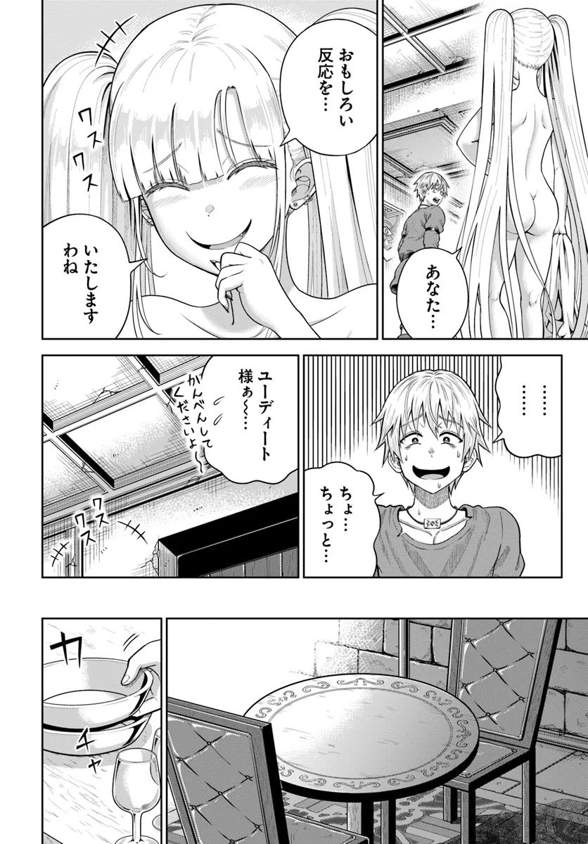 ダンジョンに潜むヤンデレな彼女に俺は何度も殺される 第12.1話 - Page 9