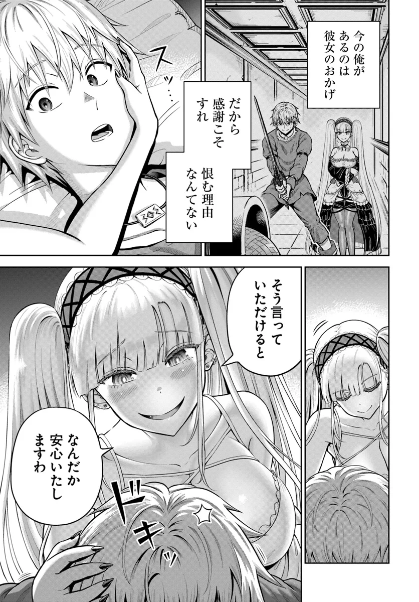 ダンジョンに潜むヤンデレな彼女に俺は何度も殺される 第12.1話 - Page 18