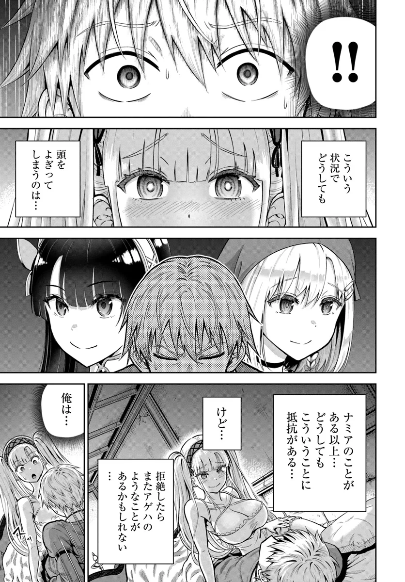 ダンジョンに潜むヤンデレな彼女に俺は何度も殺される 第12.2話 - Page 2