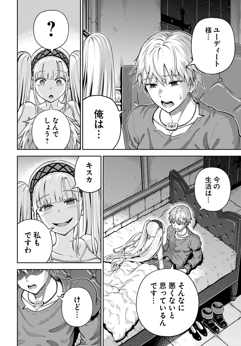 ダンジョンに潜むヤンデレな彼女に俺は何度も殺される 第12.2話 - Page 3