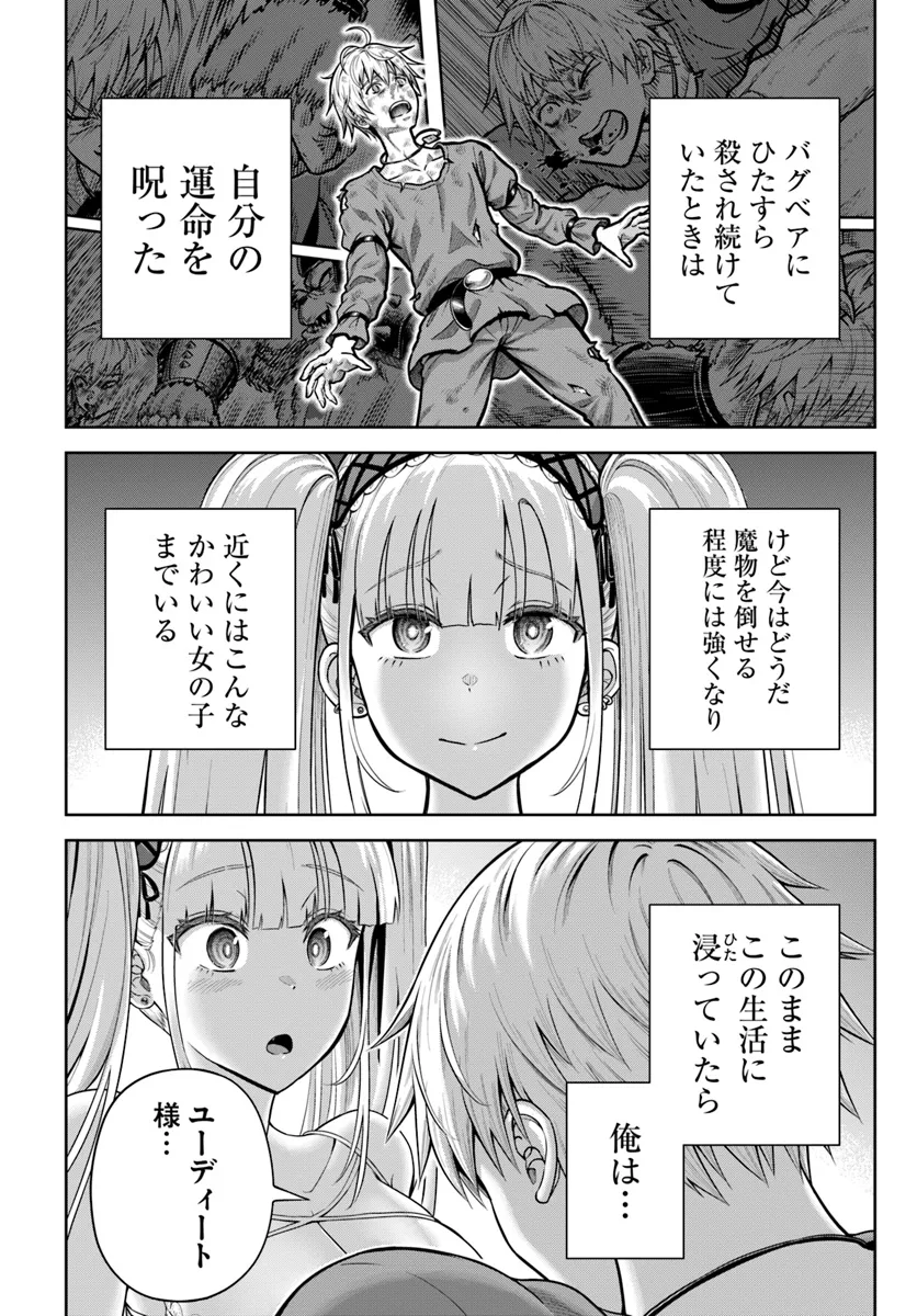 ダンジョンに潜むヤンデレな彼女に俺は何度も殺される 第12.2話 - Page 4