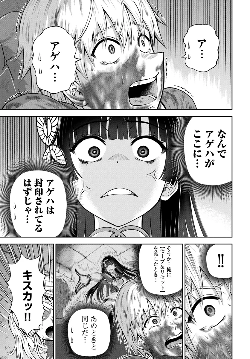 ダンジョンに潜むヤンデレな彼女に俺は何度も殺される 第13.1話 - Page 3