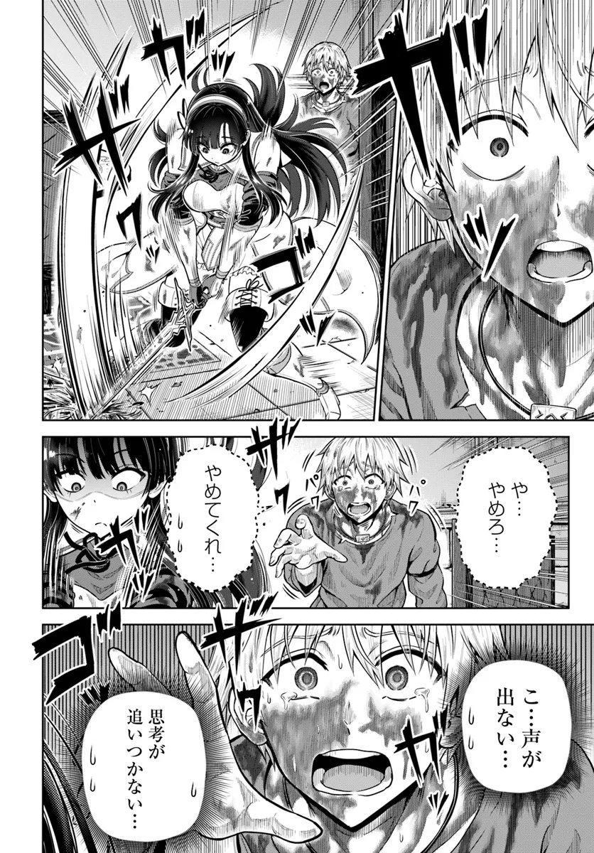 ダンジョンに潜むヤンデレな彼女に俺は何度も殺される 第13.1話 - Page 7