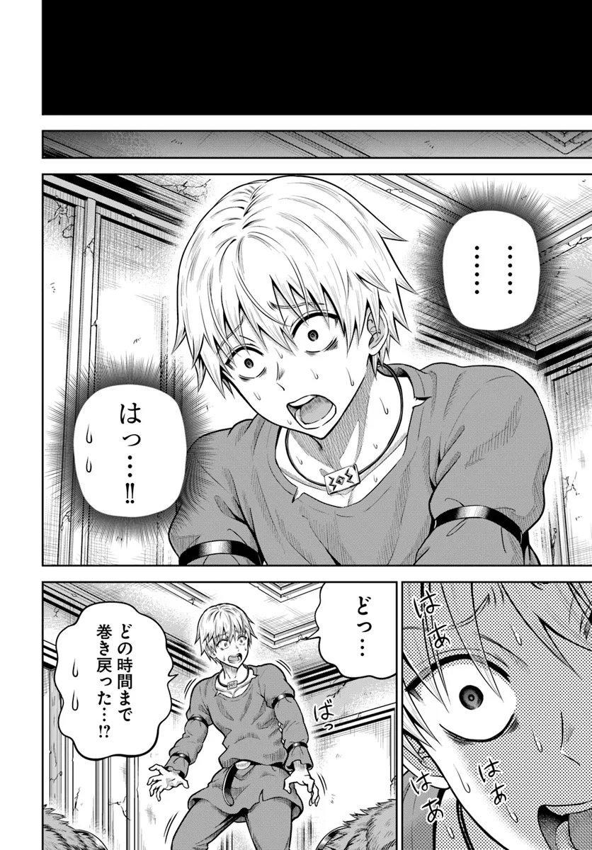 ダンジョンに潜むヤンデレな彼女に俺は何度も殺される 第13.1話 - Page 11