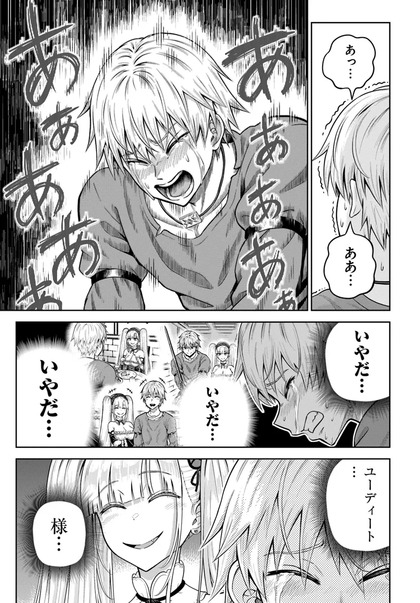 ダンジョンに潜むヤンデレな彼女に俺は何度も殺される 第13.1話 - Page 13