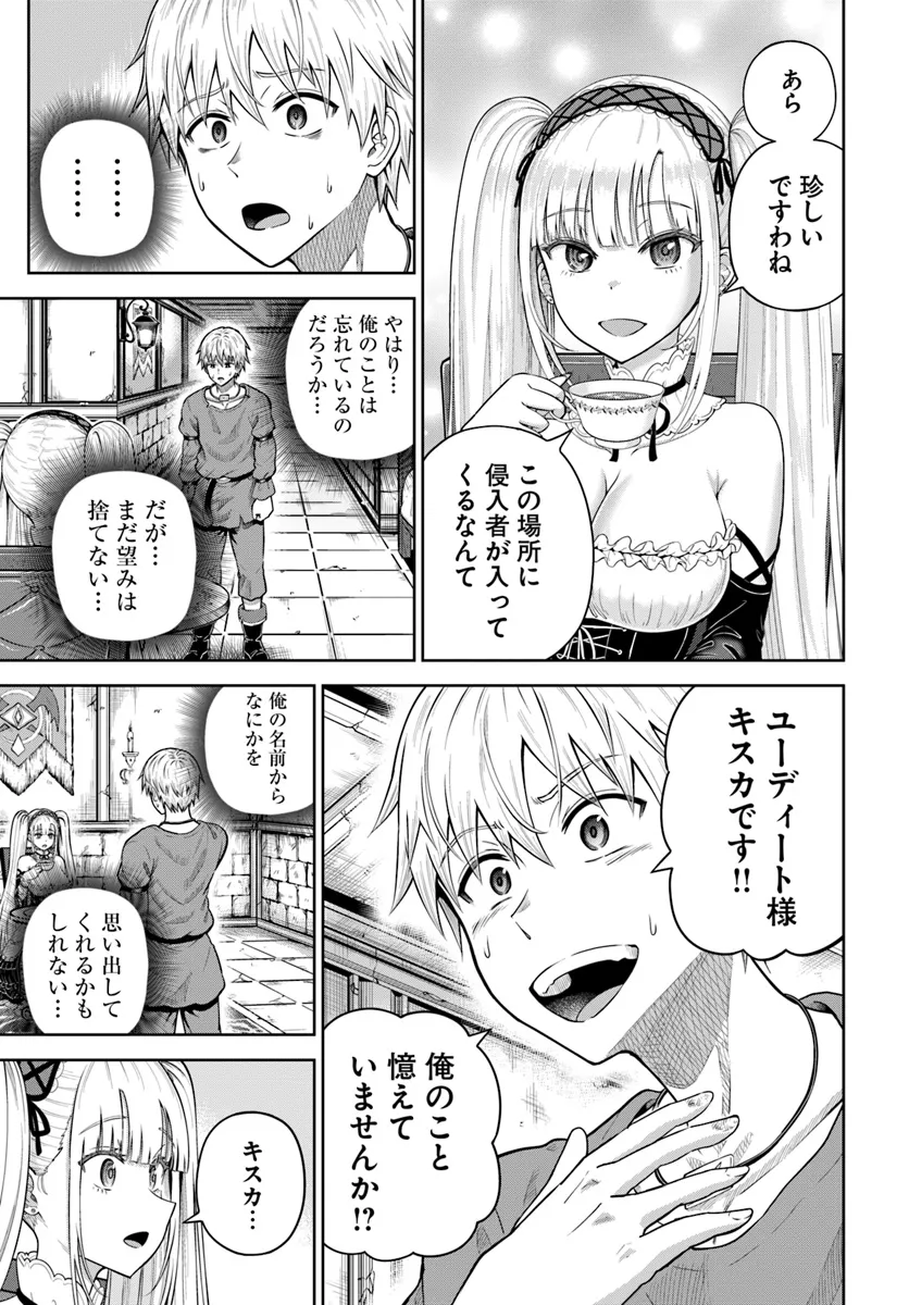 ダンジョンに潜むヤンデレな彼女に俺は何度も殺される 第13.2話 - Page 4