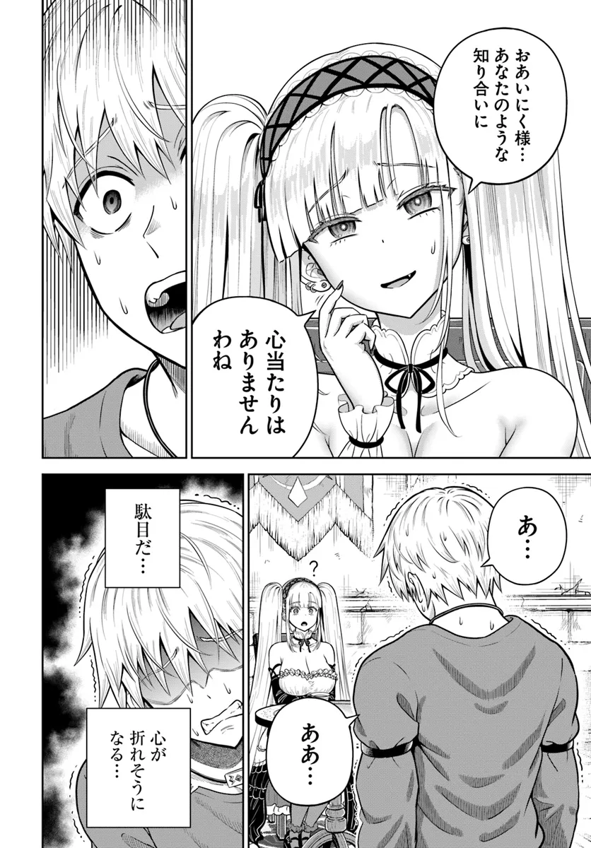 ダンジョンに潜むヤンデレな彼女に俺は何度も殺される 第13.2話 - Page 5