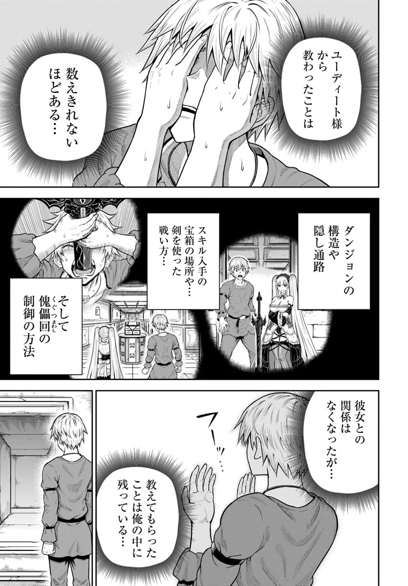 ダンジョンに潜むヤンデレな彼女に俺は何度も殺される 第13.2話 - Page 13