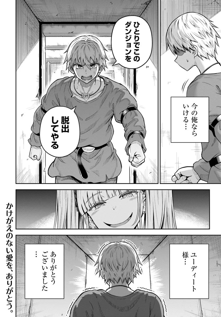 ダンジョンに潜むヤンデレな彼女に俺は何度も殺される 第13.2話 - Page 14