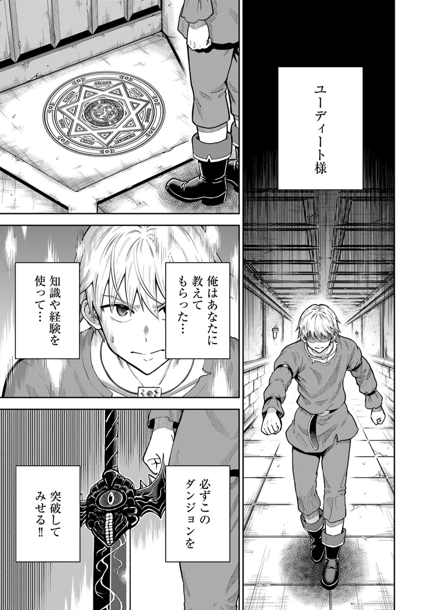 ダンジョンに潜むヤンデレな彼女に俺は何度も殺される 第14.1話 - Page 2