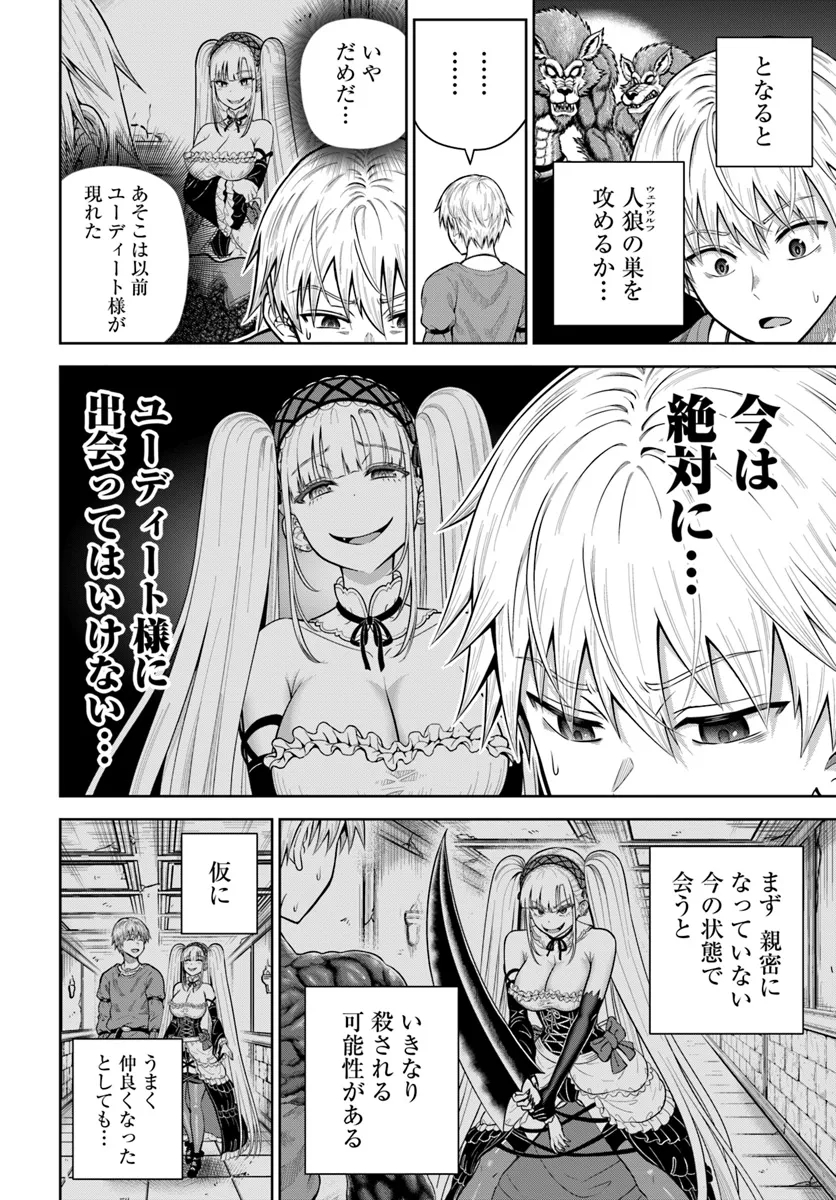 ダンジョンに潜むヤンデレな彼女に俺は何度も殺される 第14.1話 - Page 16