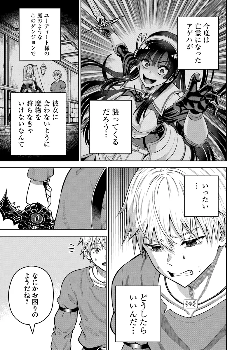 ダンジョンに潜むヤンデレな彼女に俺は何度も殺される 第14.1話 - Page 17