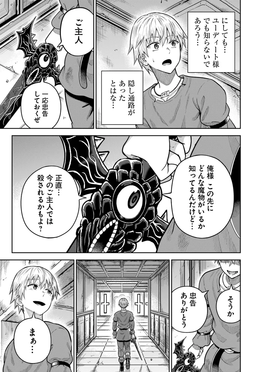 ダンジョンに潜むヤンデレな彼女に俺は何度も殺される 第14.2話 - Page 6