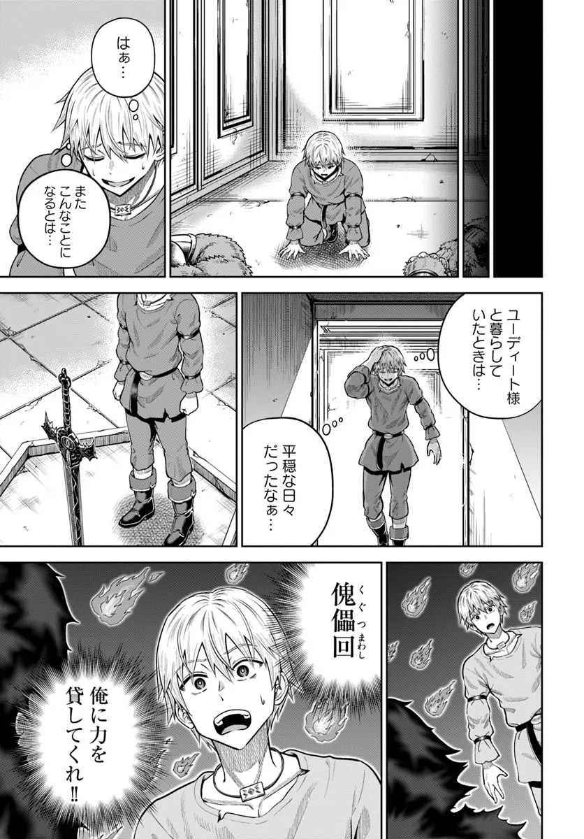 ダンジョンに潜むヤンデレな彼女に俺は何度も殺される 第15.1話 - Page 13