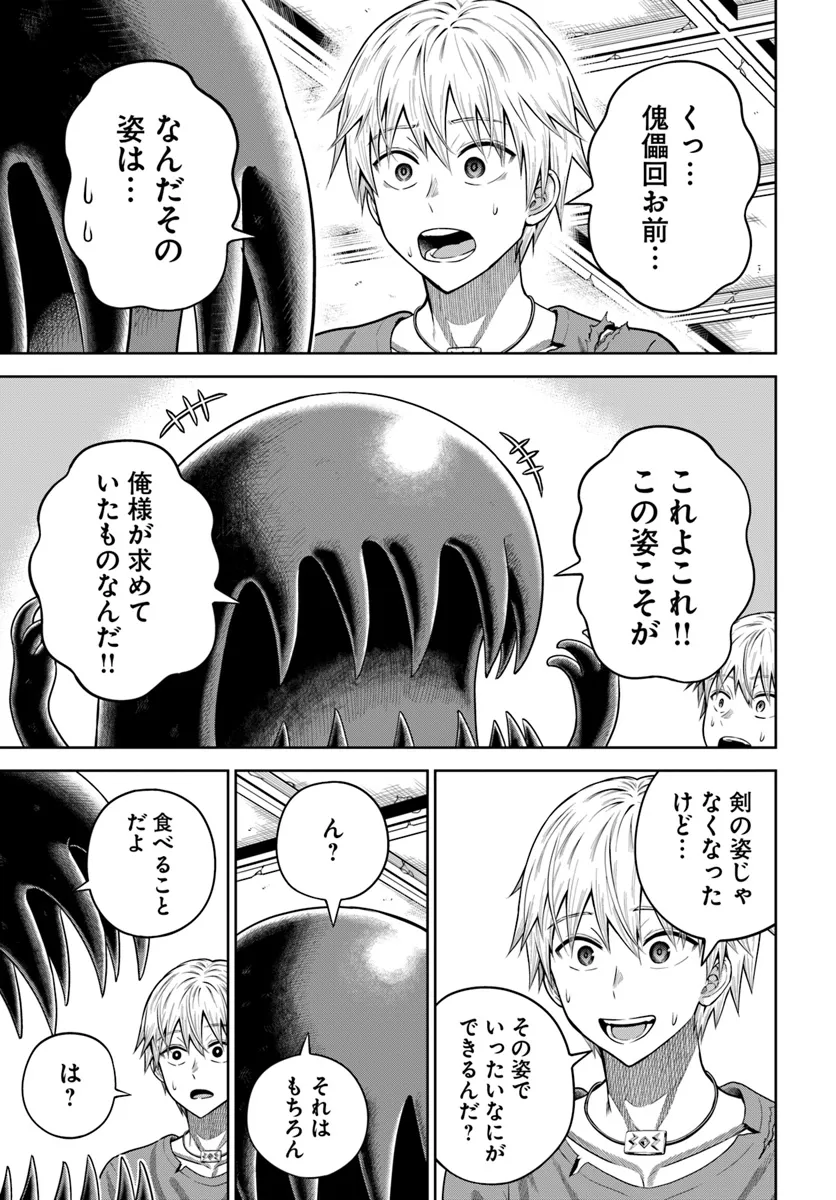 ダンジョンに潜むヤンデレな彼女に俺は何度も殺される 第16.1話 - Page 18