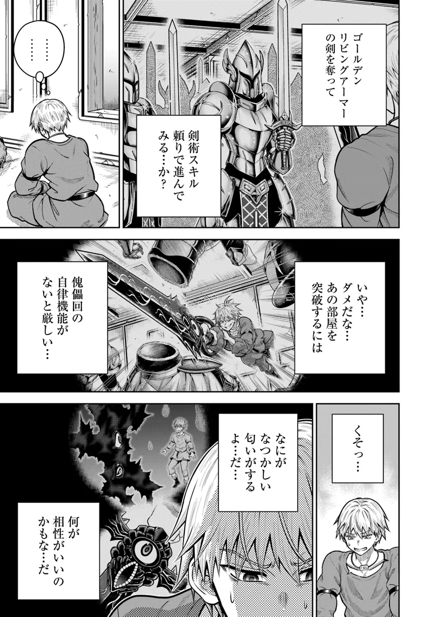 ダンジョンに潜むヤンデレな彼女に俺は何度も殺される 第16.2話 - Page 3