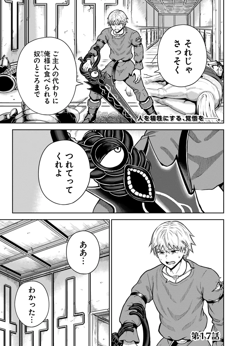 ダンジョンに潜むヤンデレな彼女に俺は何度も殺される 第17.1話 - Page 2