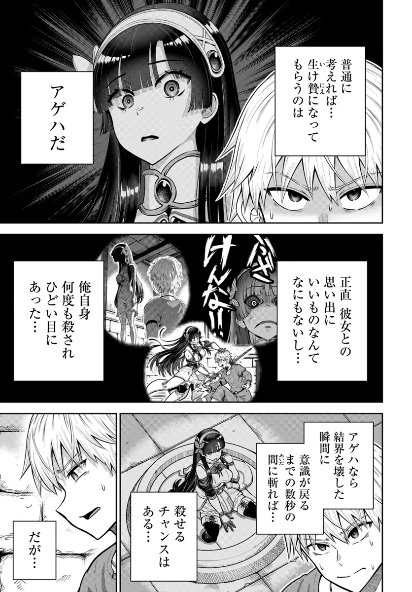 ダンジョンに潜むヤンデレな彼女に俺は何度も殺される 第17.1話 - Page 4