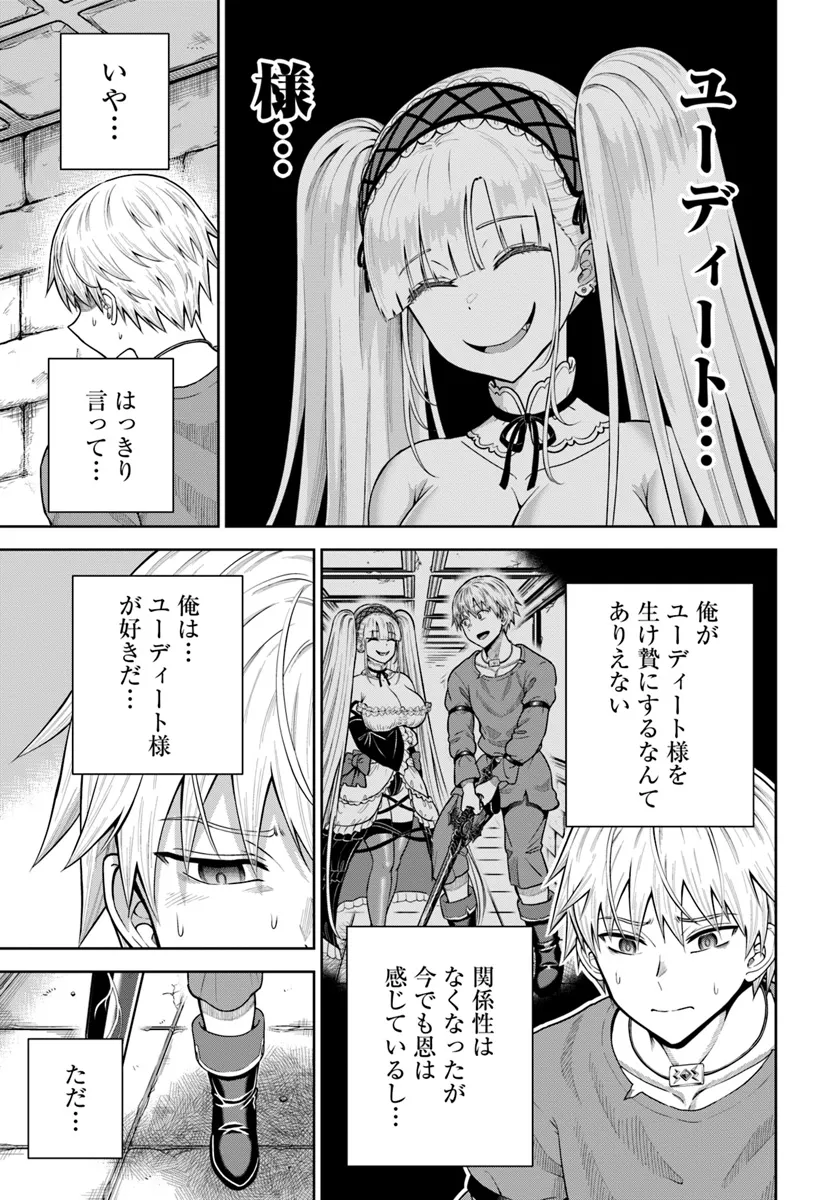 ダンジョンに潜むヤンデレな彼女に俺は何度も殺される 第17.1話 - Page 6